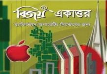 Bijoy for Mac OS Free Download